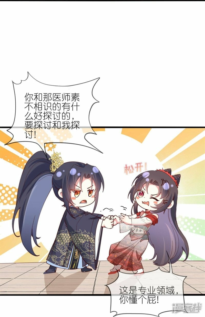 龙王追妻大结局漫画,第117话 比试开始1图