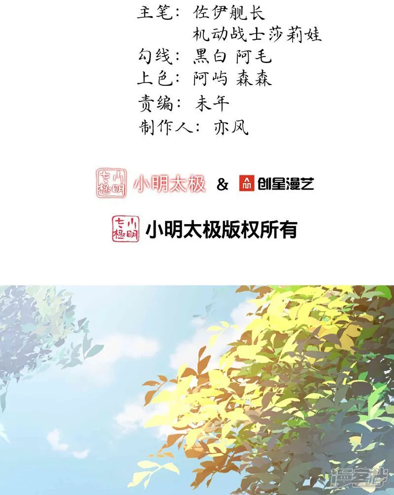 龙王追妻漫画,第174话 护夫狂魔2图