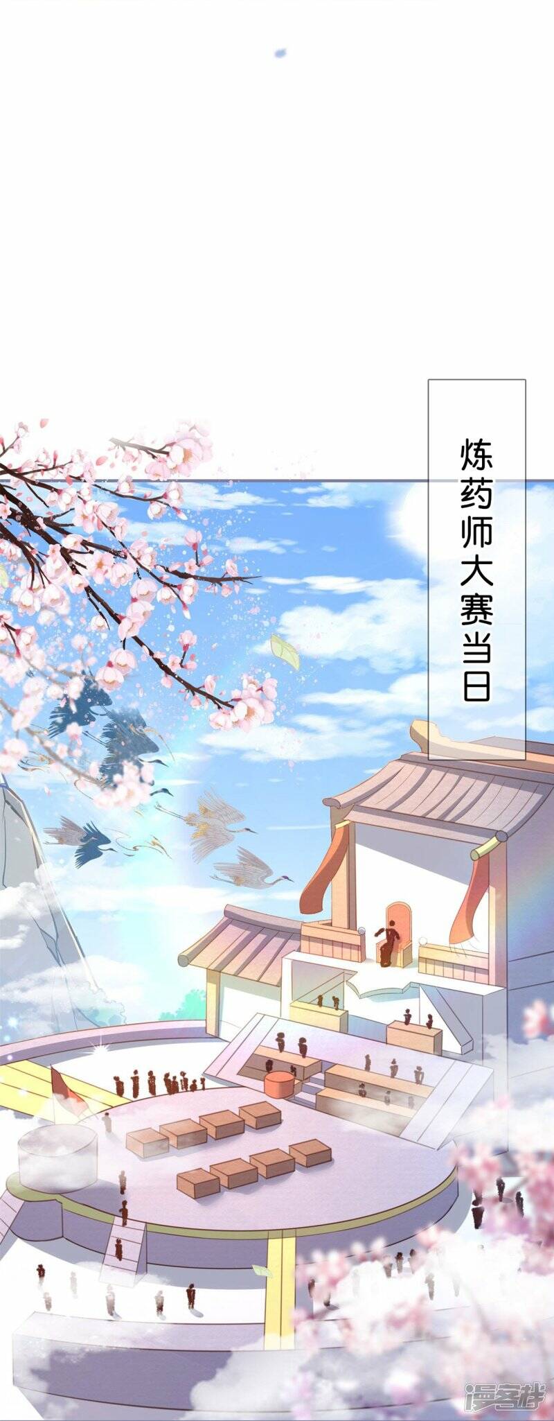 龙王追妻动漫漫画,第33话 炼药师大赛开始（上）2图