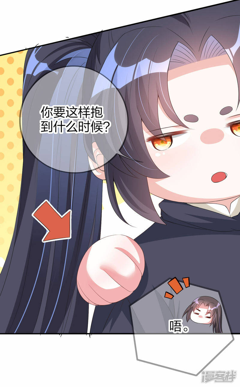 龙王追妻大结局漫画,第9话 镇兽2图