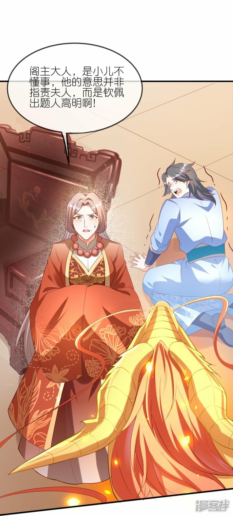 龙王追妻动漫漫画,第119话 好像被撬墙角了？！1图