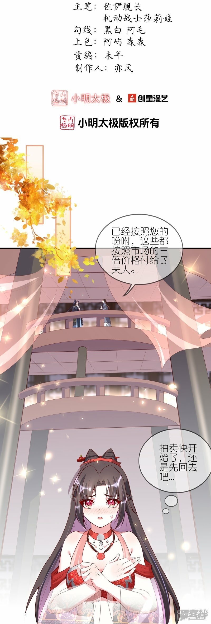 龙王追妻漫画,第87话 咱不差钱2图