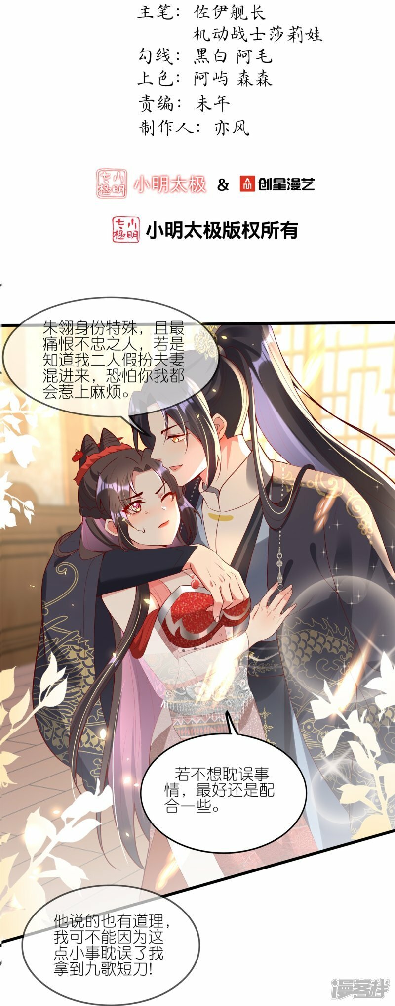 龙王追妻龙辰上官舞阳小说漫画,第89话 百变狐妖2图
