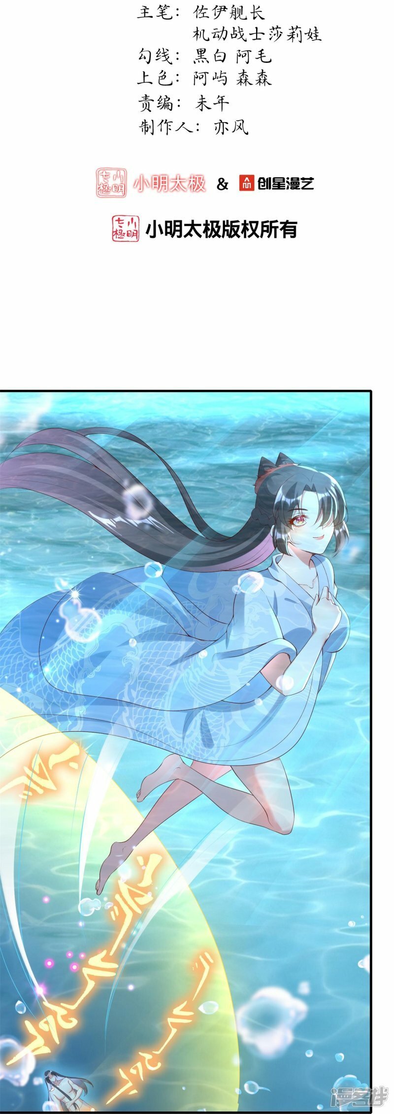 龙王追妻动漫漫画,都101话 扯平2图
