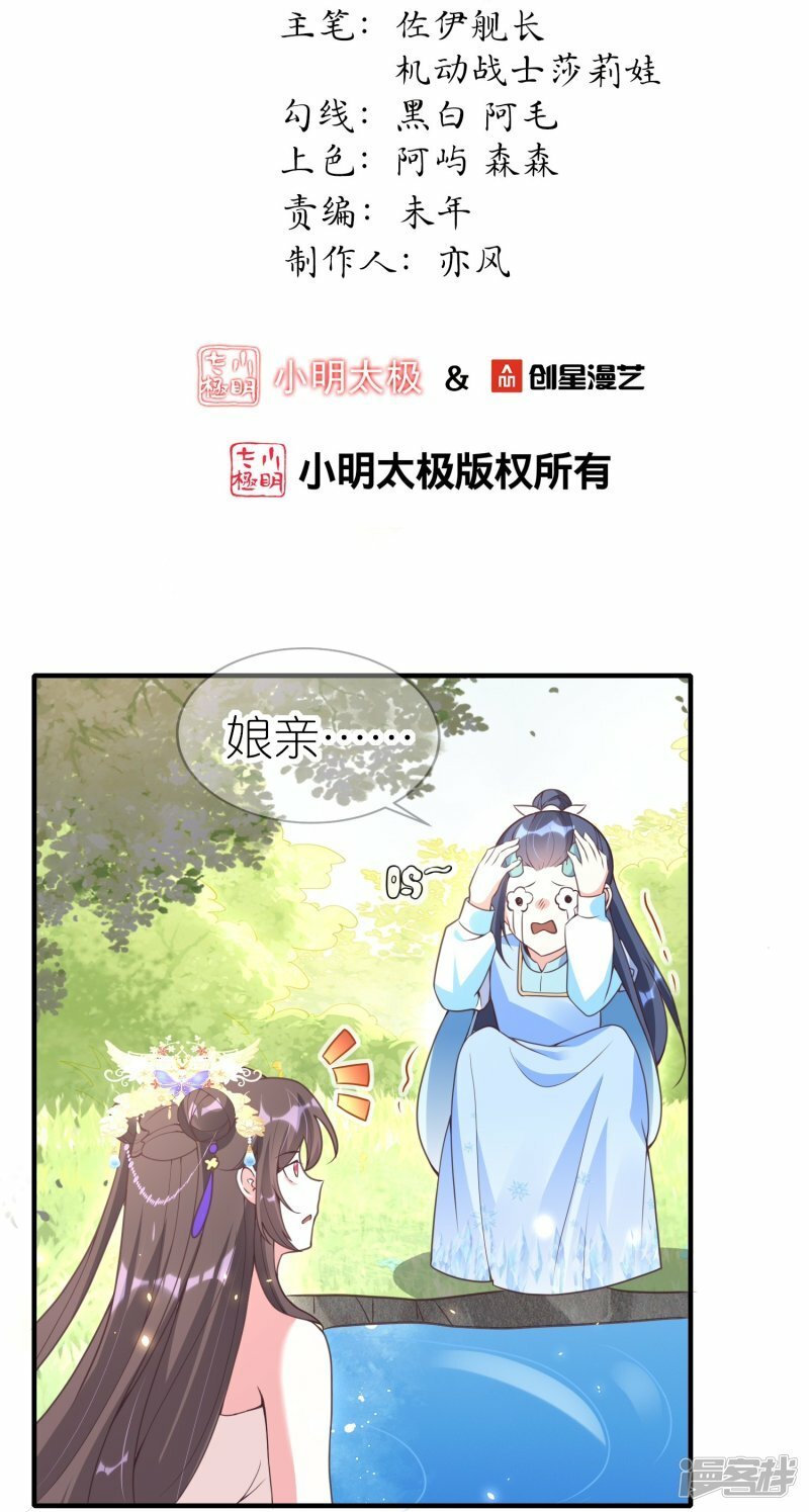 龙王追妻大结局漫画,第72话 插翅也要逃！2图