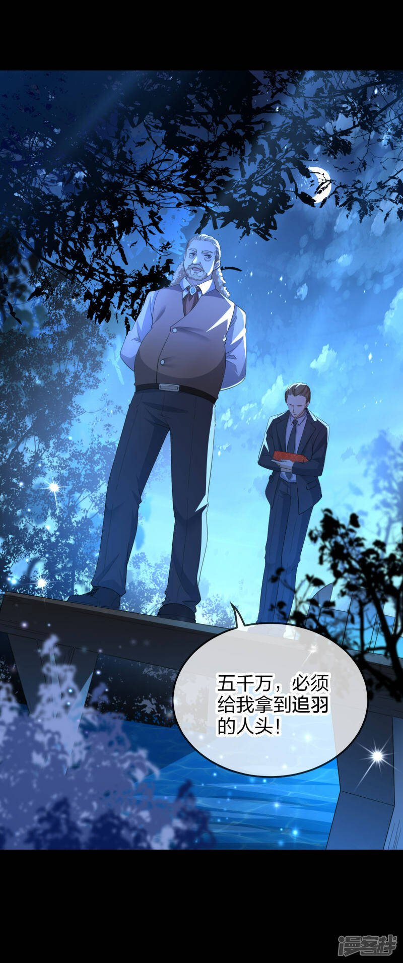 龙王追妻大结局漫画,第1话 要你的命2图