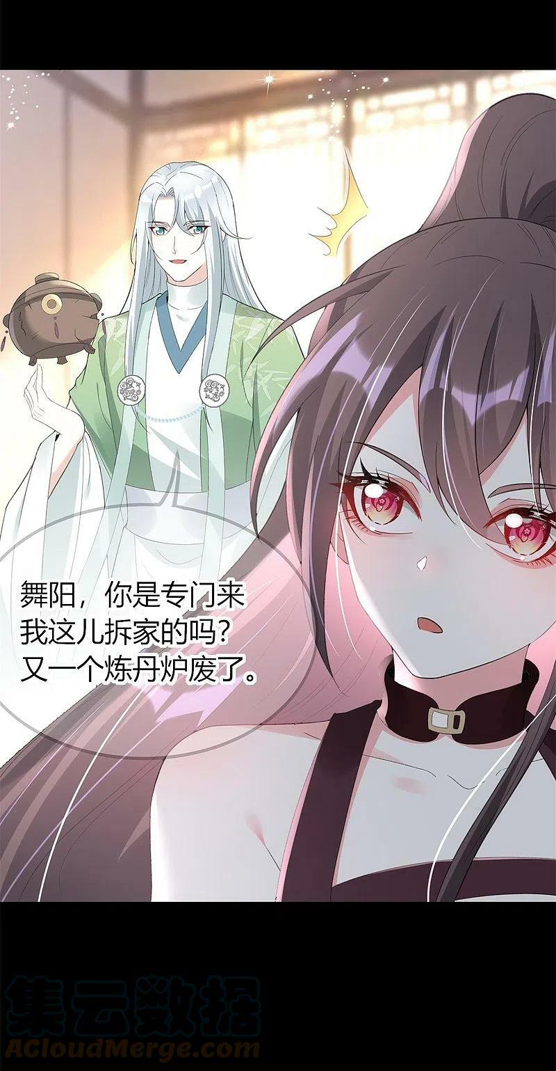 龙王追妻漫画,第70话 守护1图