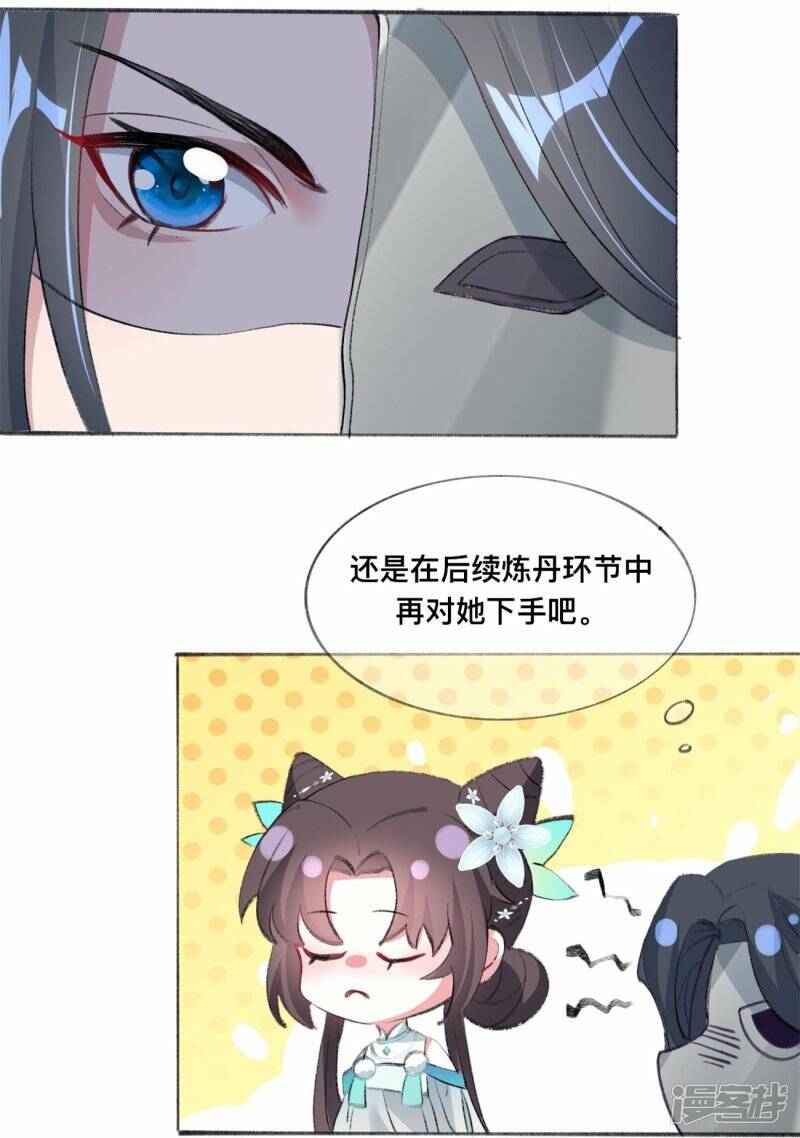 龙王追妻动漫漫画,第34话 炼药师大赛开始（下）1图