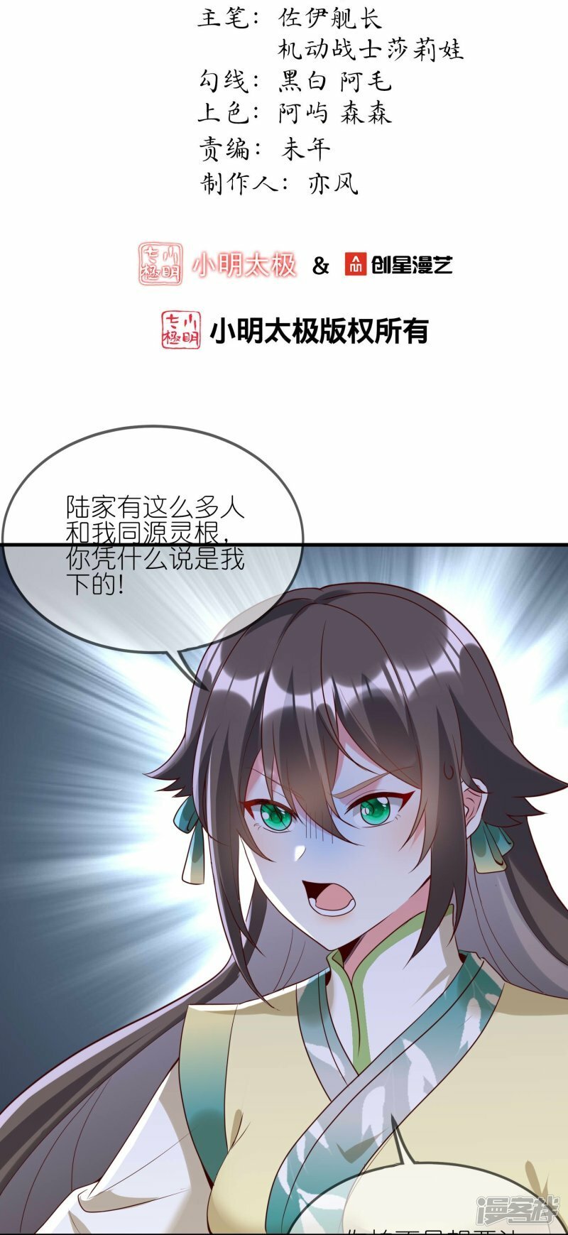 龙王追妻大结局漫画,第124话 罪魁祸首2图