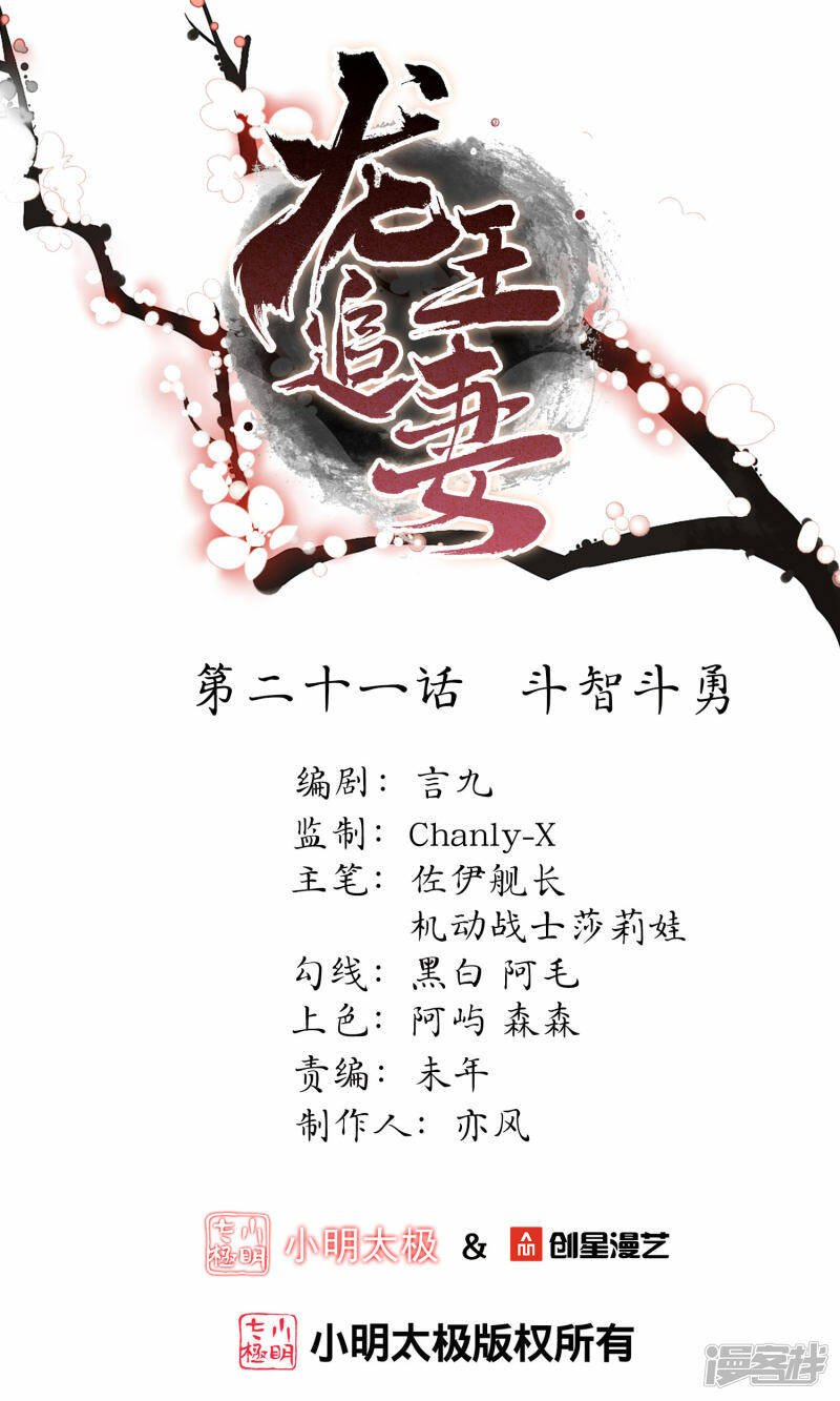 龙王追妻漫画,第21话 斗智斗勇1图