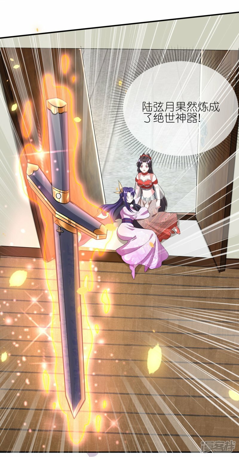 龙王追妻大结局漫画,第125话 九歌剑1图