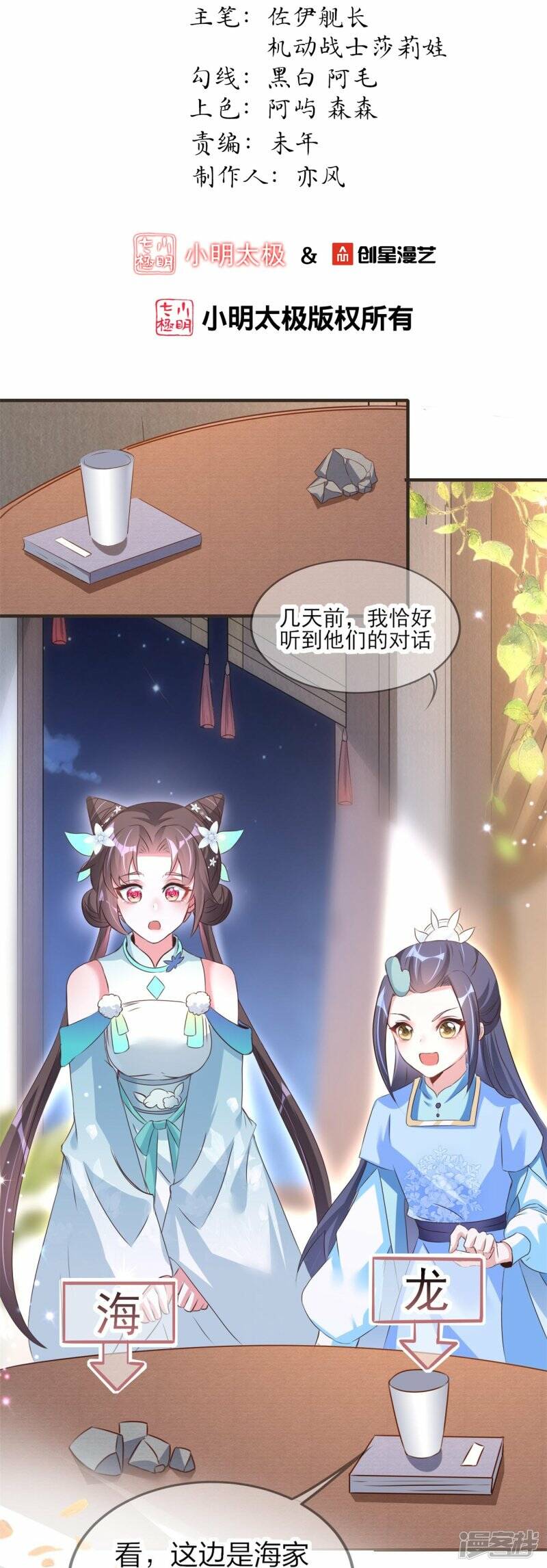 龙王追妻大结局漫画,第30话 认出“渣男”2图