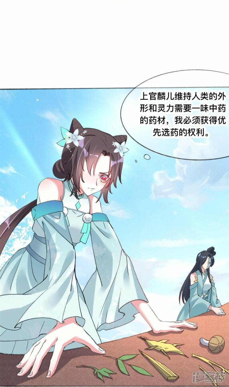 龙王追妻大结局漫画,第34话 炼药师大赛开始（下）1图
