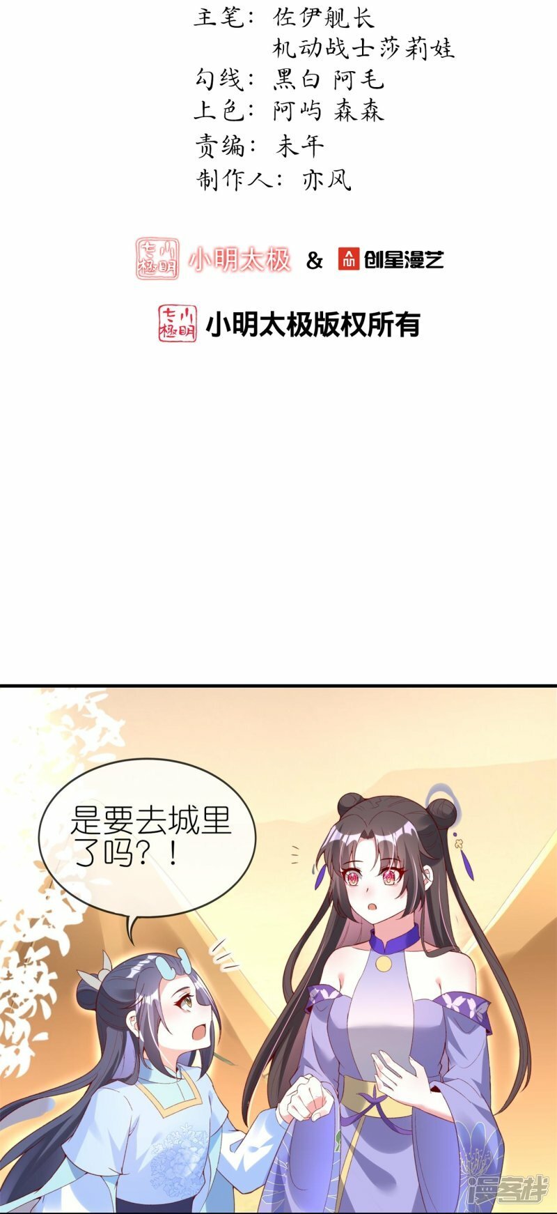 龙王追妻漫画,第77话 总有刁民想害我2图