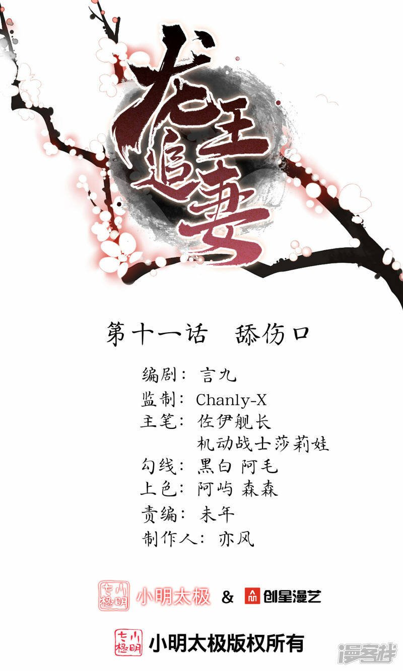 龙王追妻漫画,第11话 舔伤口1图