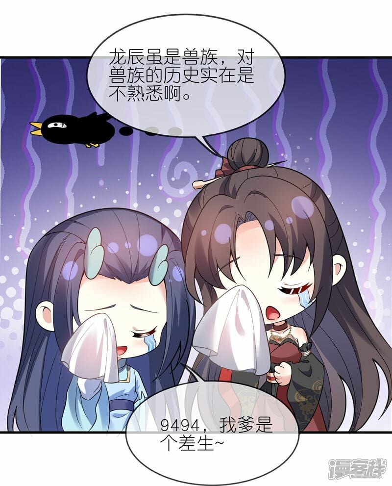 龙王追妻大结局漫画,第157话 升阶2图