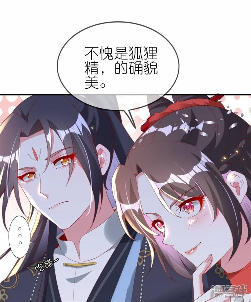 龙王追妻动漫漫画,第83话 惊现国宝大熊猫2图