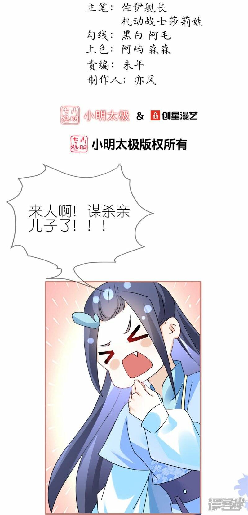 龙王追妻大结局漫画,第47话 追寻上官麟儿2图