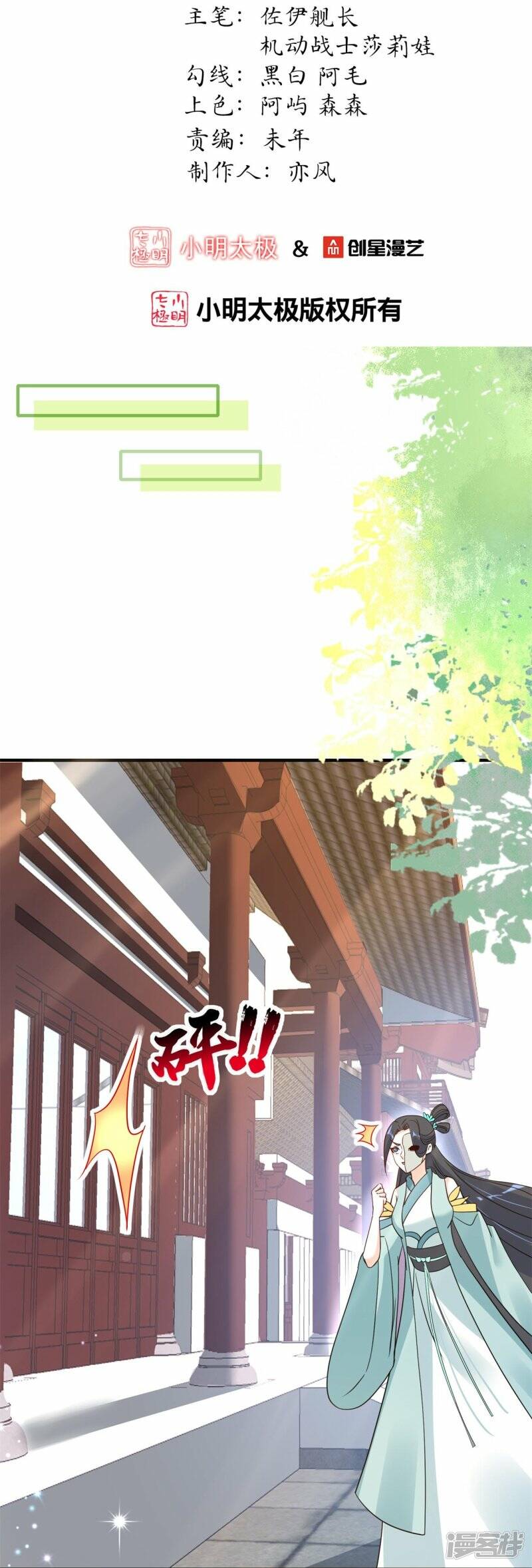 龙王追妻大结局漫画,第43话 反将一军2图