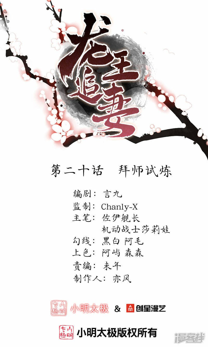 龙王追妻大结局漫画,第20话 拜师试炼1图
