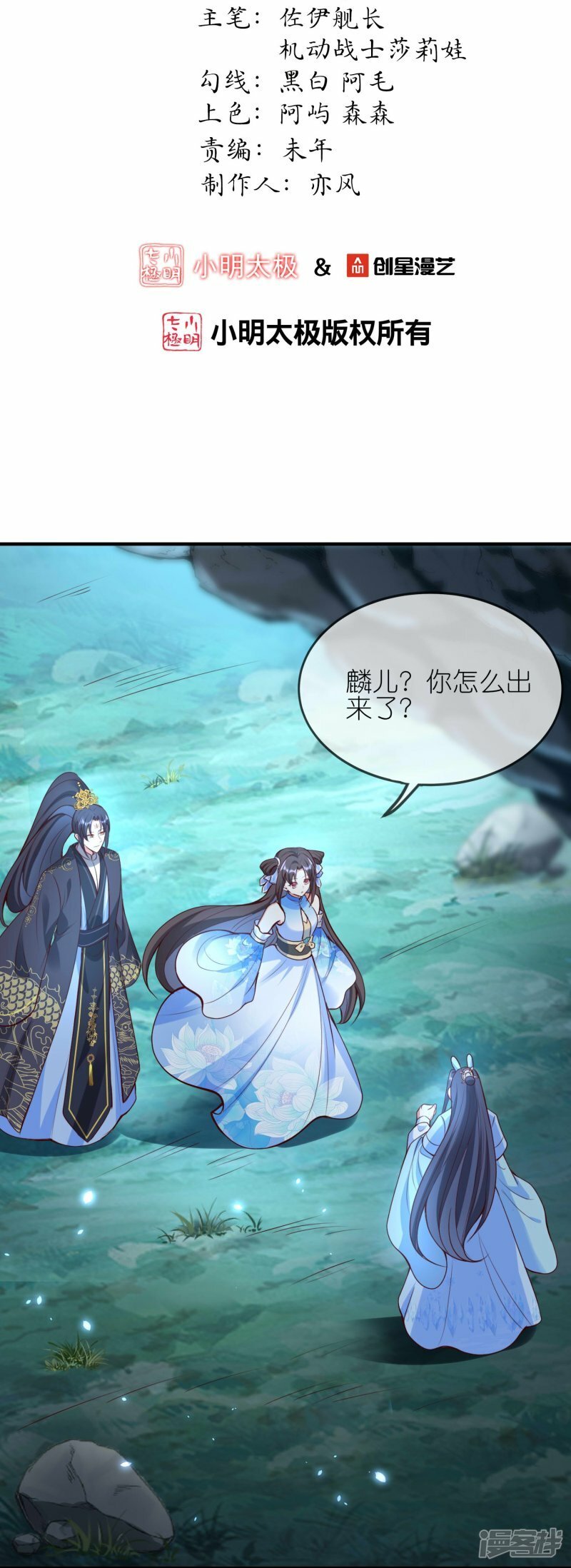 龙王追妻漫画,第144话 危险的夜沼2图