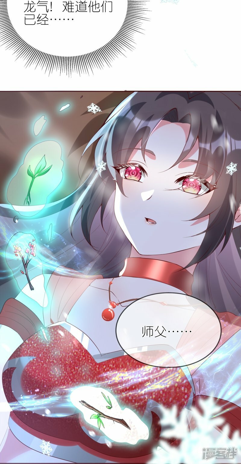 龙王追妻大结局漫画,第121话 炼丹室起火2图