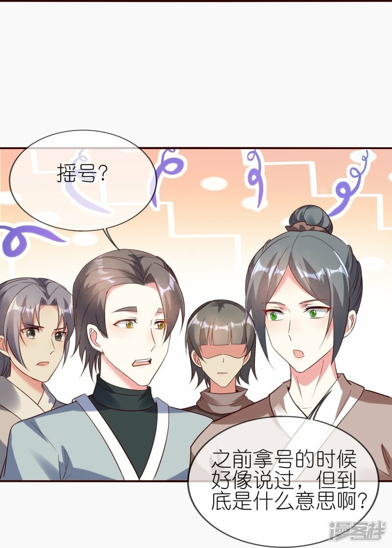 龙王追妻动漫漫画,第137话 送钱的来了！2图