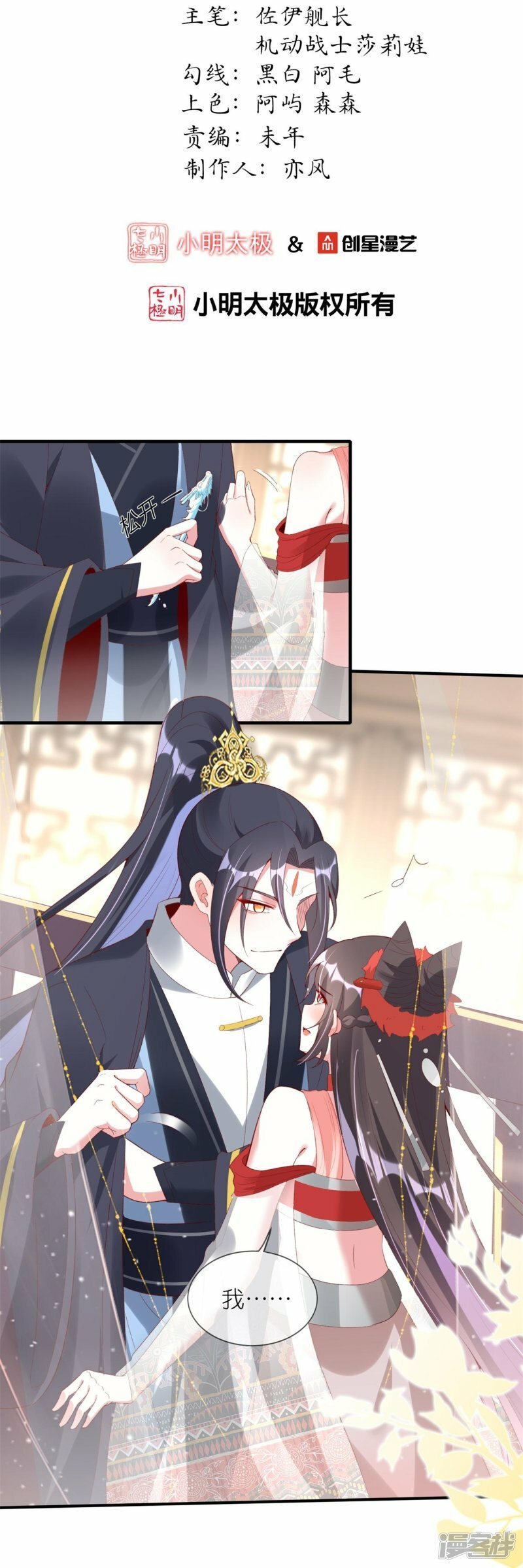 龙王追妻动漫漫画,第86话 亲亲抱抱举高高2图