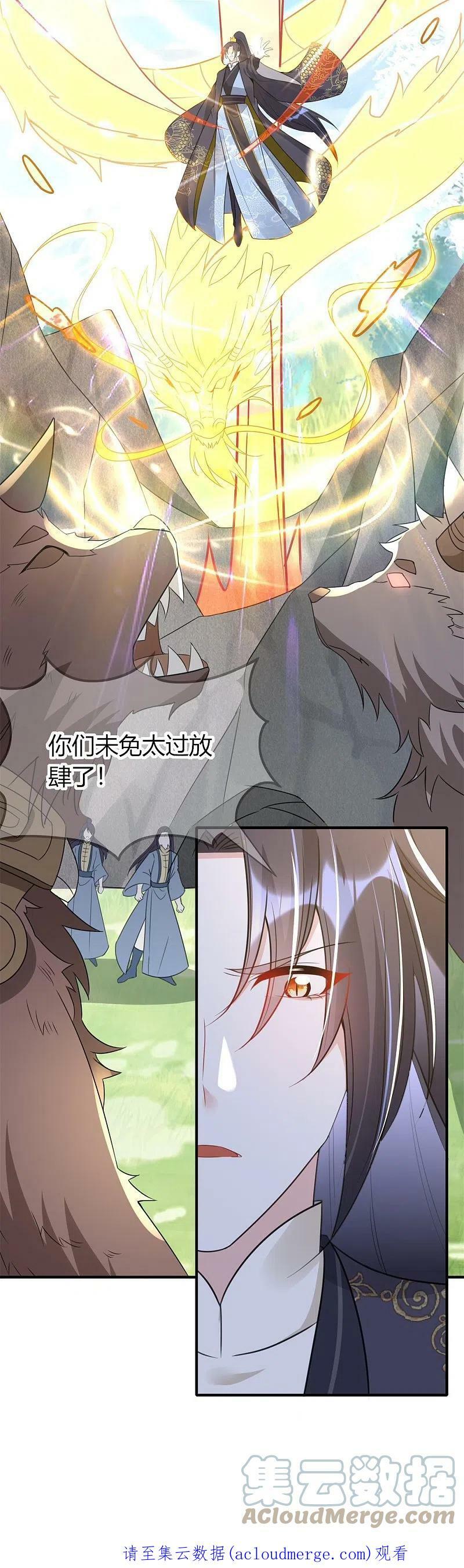 龙王追妻动漫漫画,第70话 守护1图