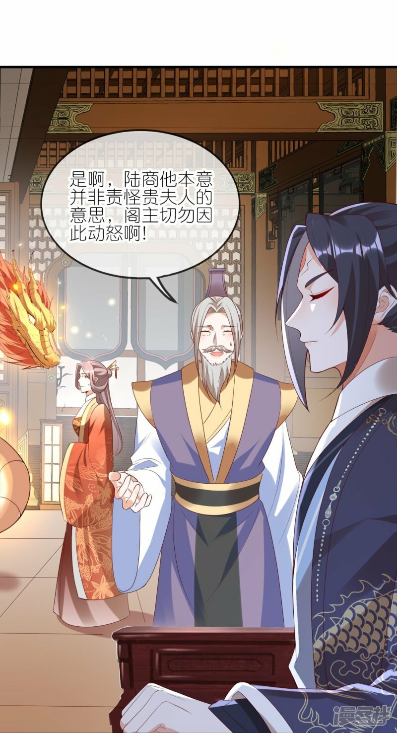 龙王追妻动漫漫画,第119话 好像被撬墙角了？！2图