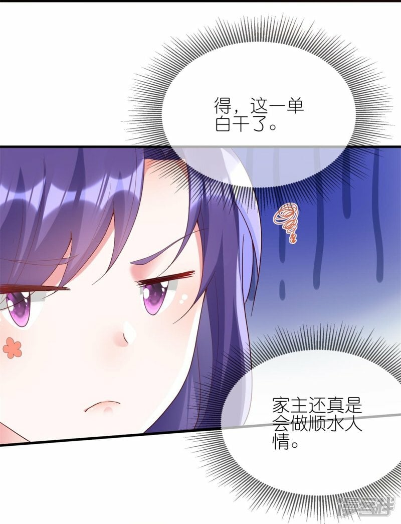 龙王追妻大结局漫画,第119话 好像被撬墙角了？！2图