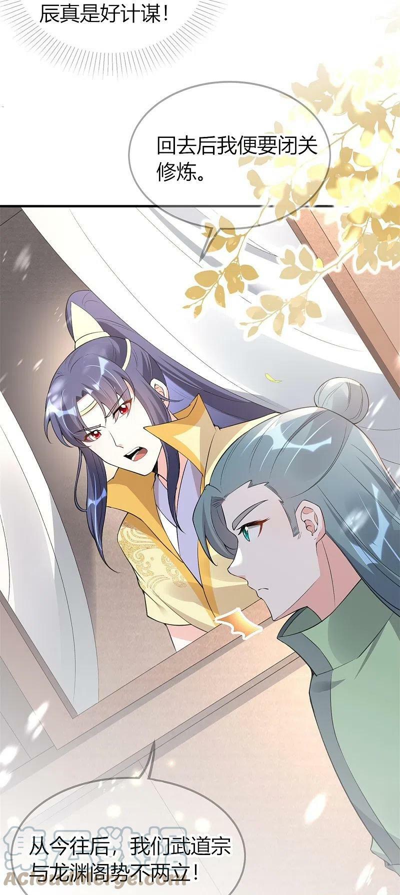 龙王追妻动漫漫画,第70话 守护1图