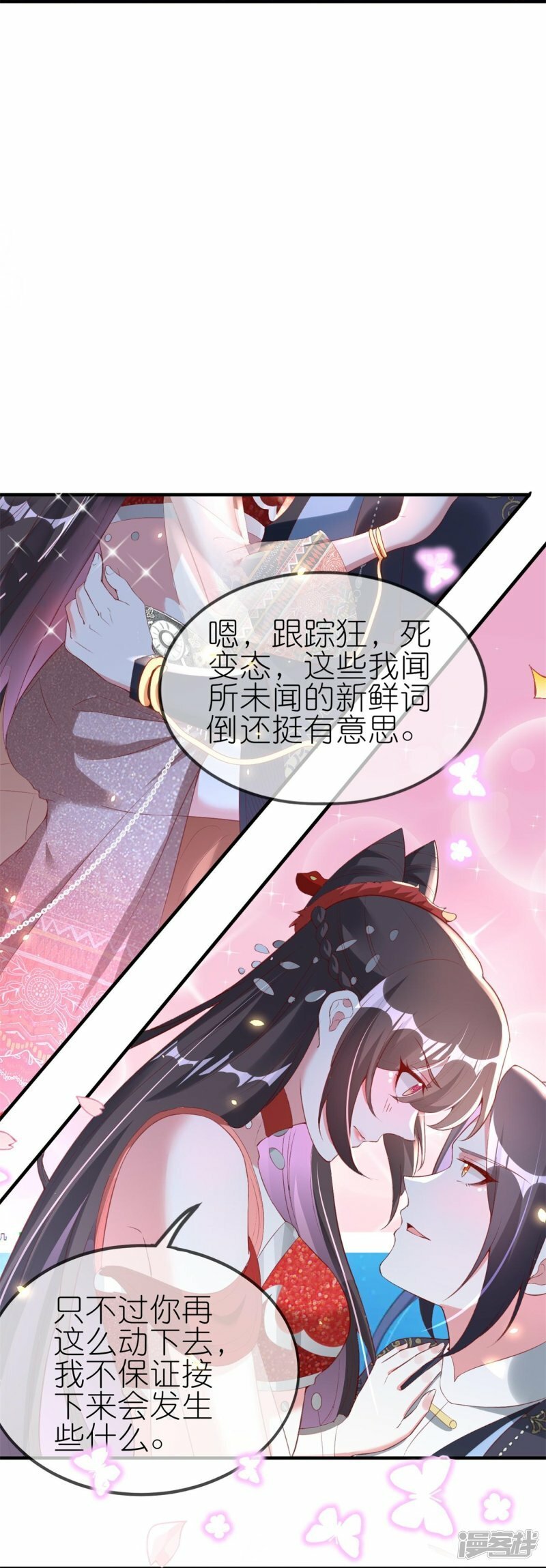 龙王追妻动漫漫画,第83话 惊现国宝大熊猫1图