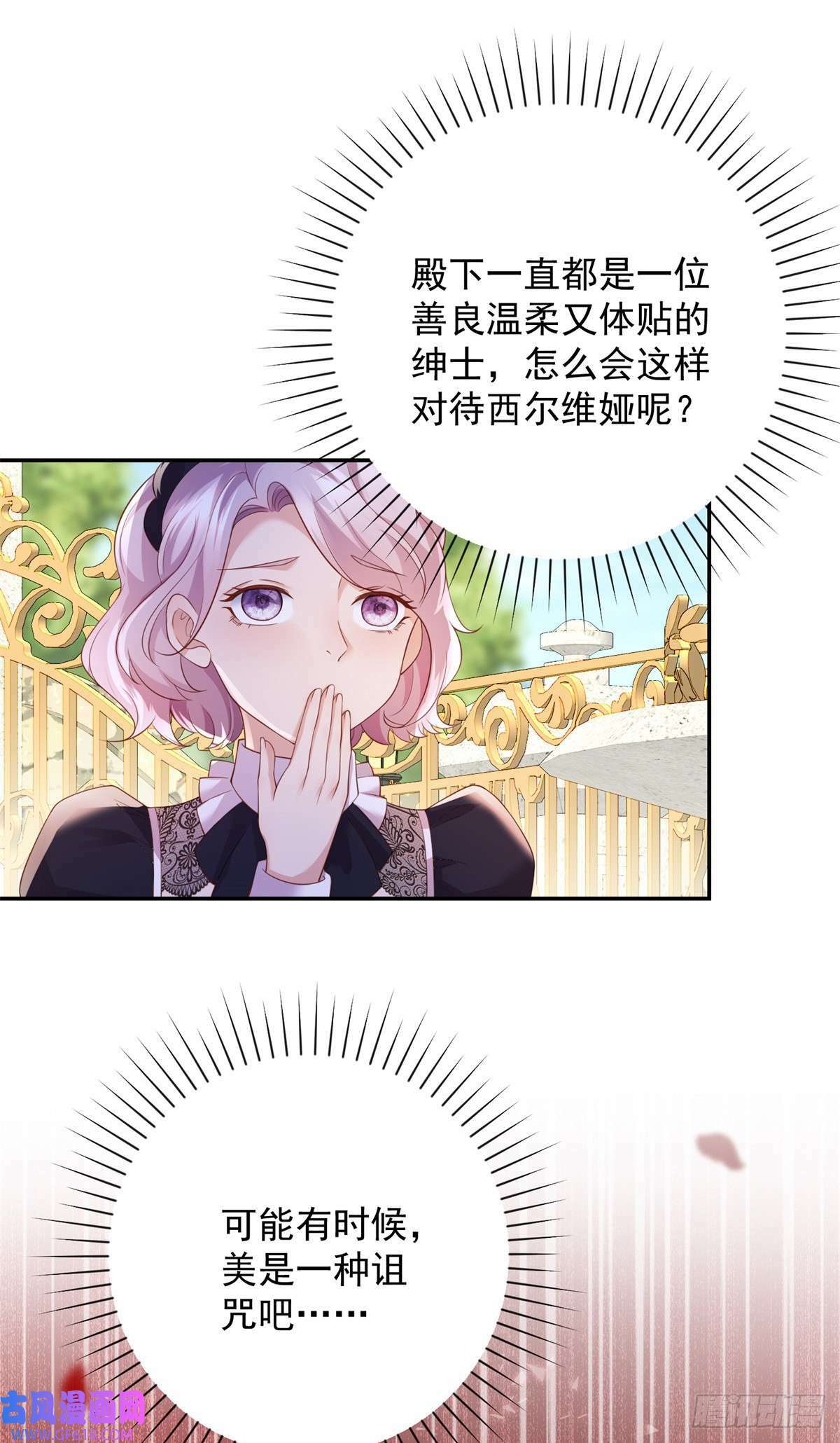 贩卖给王子漫画,第5话 出游，或许是她的机会（29P）2图