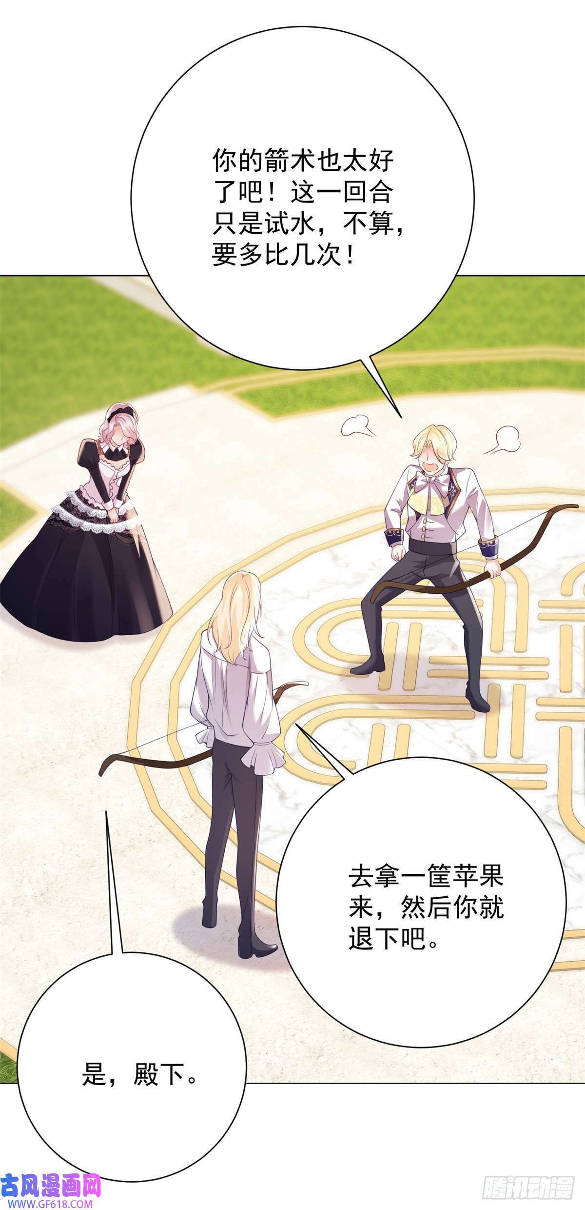 贩卖给王子漫画,第5话 出游，或许是她的机会（29P）1图