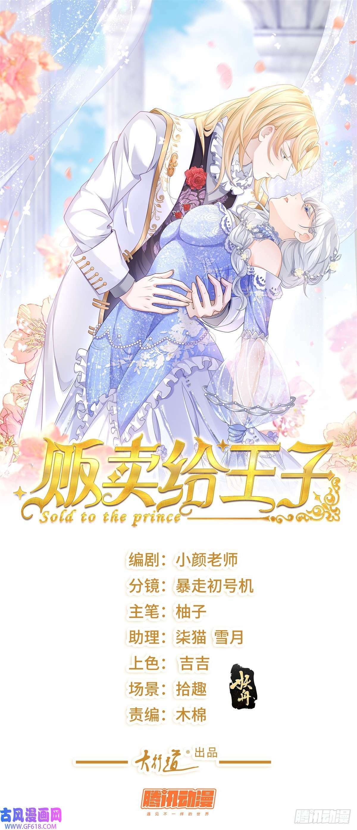 贩卖给王子漫画,第5话 出游，或许是她的机会（29P）1图