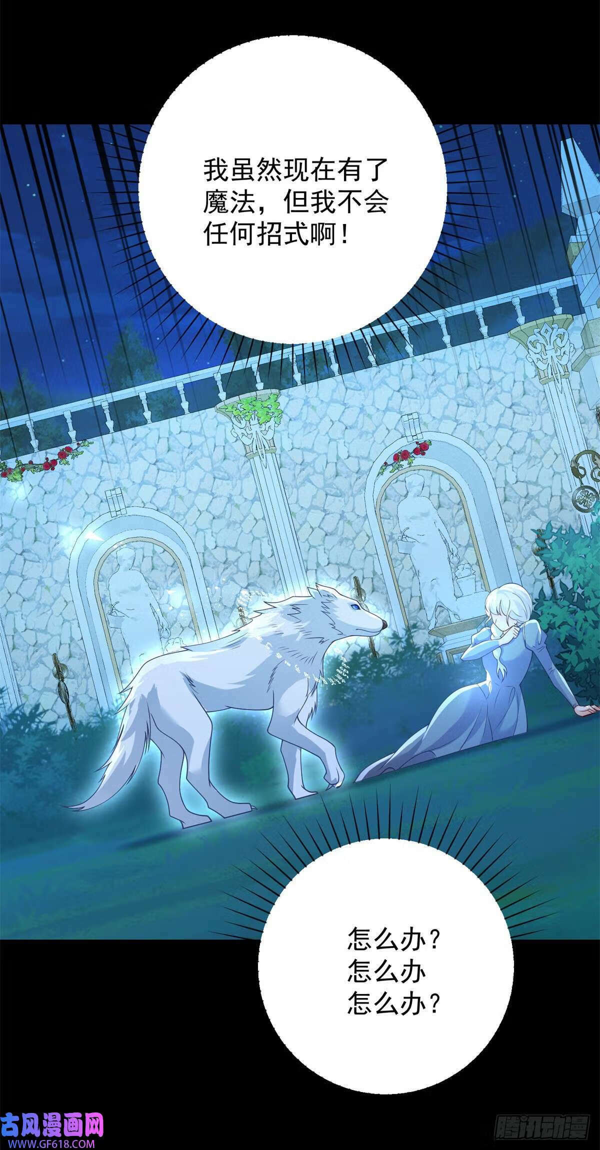 贩卖给王子漫画,第27话 巨狼，神秘的指引（27P）1图