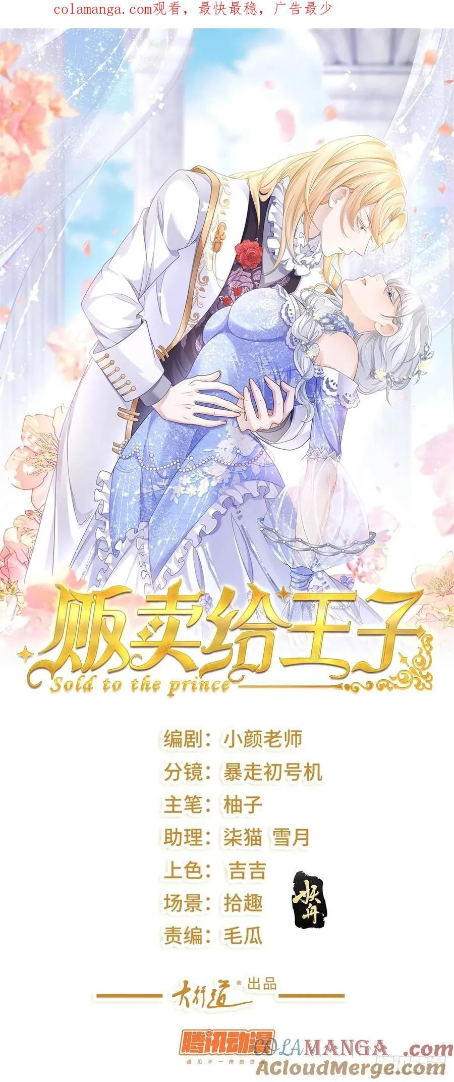 贩卖给王子漫画,第57话 成长，罗曼的纠结1图