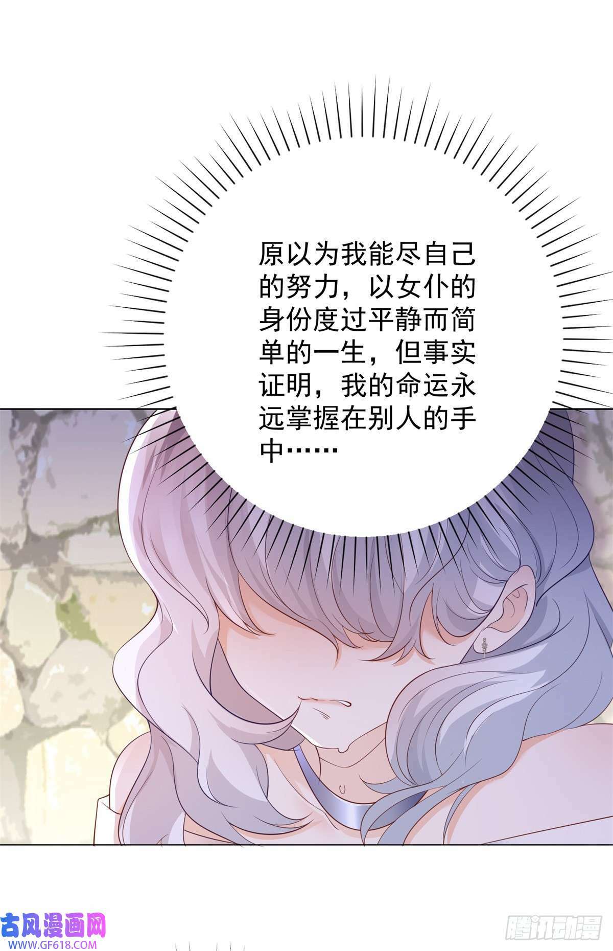 贩卖给王子漫画,第5话 出游，或许是她的机会（29P）2图