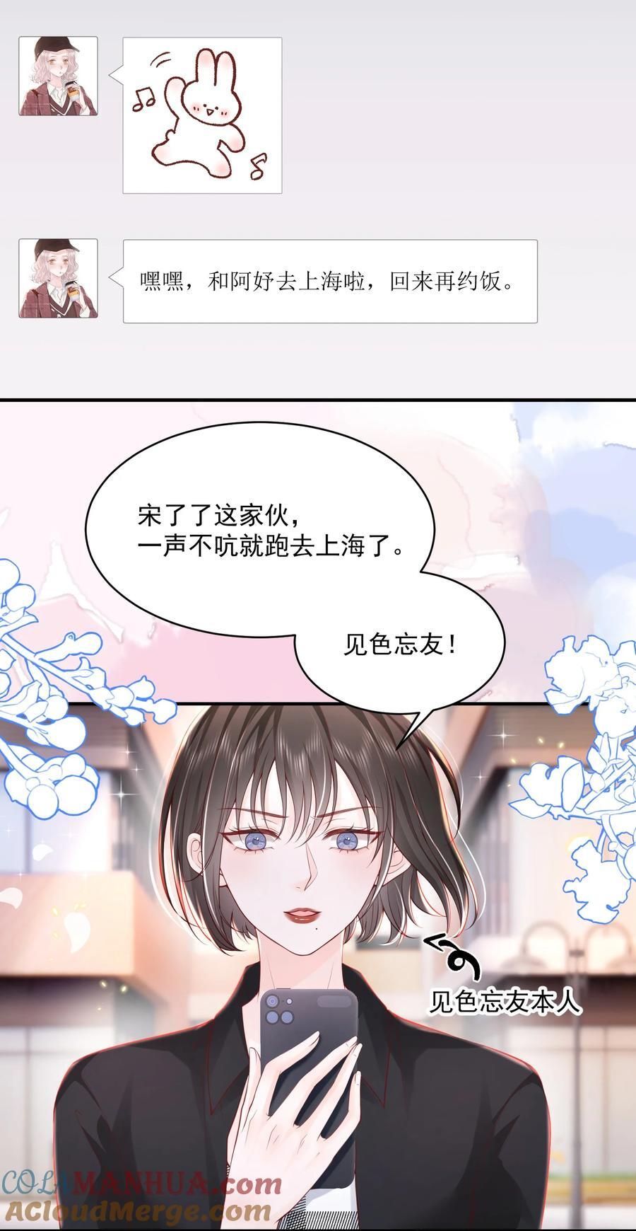 青梅了了漫画免费阅读漫画,057 我现女友的……前女友1图