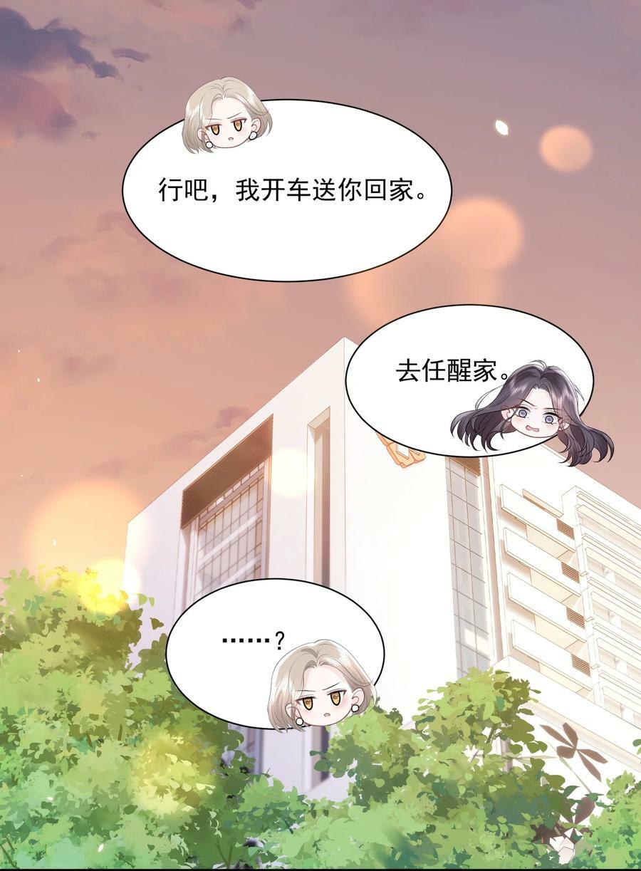 青梅了了漫画完结了吗漫画,041 要和我在一起吗2图