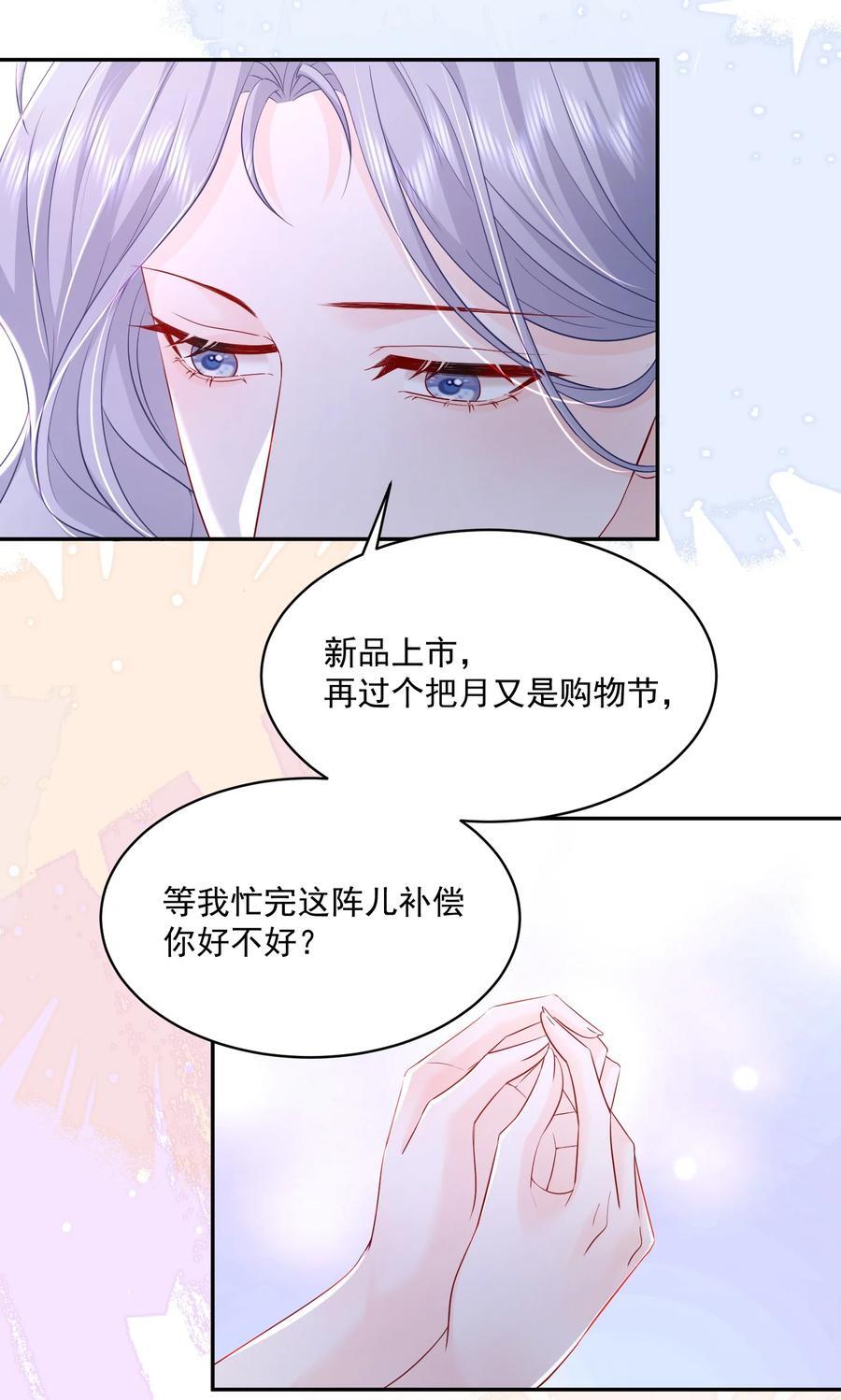 青梅了了简介漫画,056 和我谈恋爱才好2图