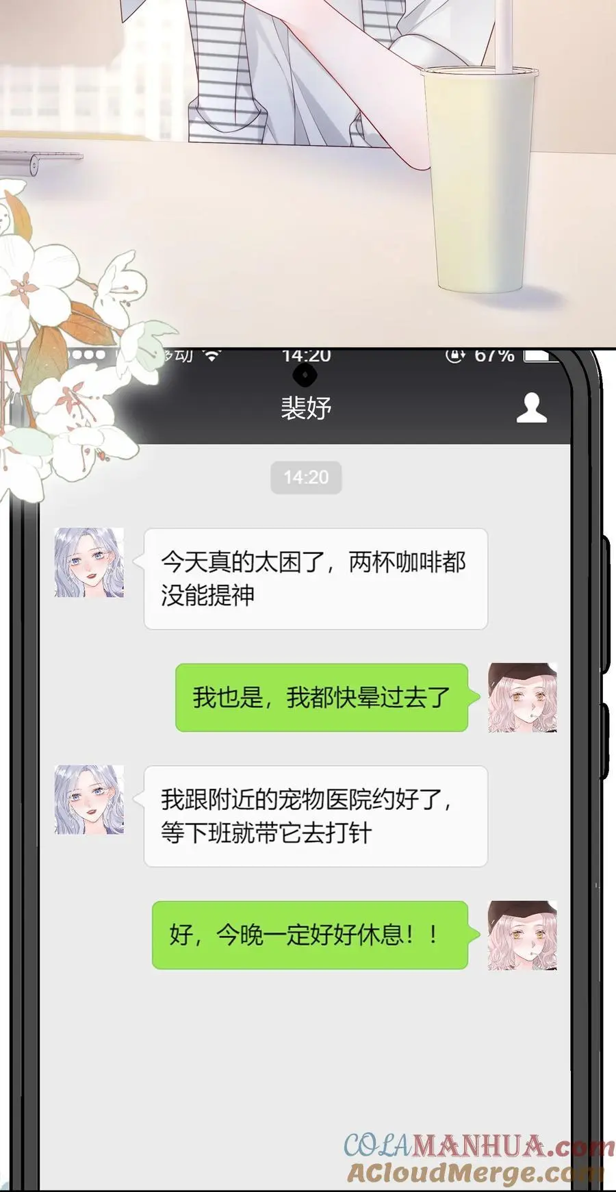 青梅了了漫画完结了吗漫画,069 注意！前方情敌出现1图