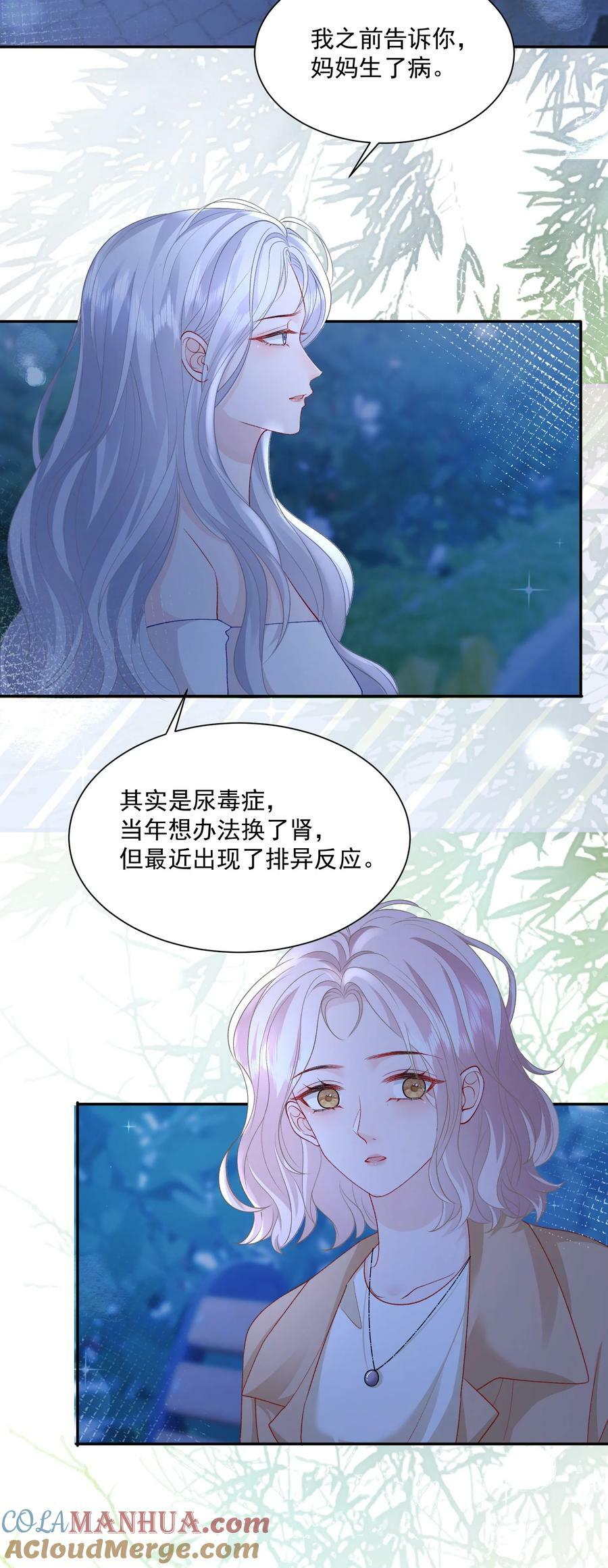 青梅了了小说全集漫画,043 我很珍视你1图