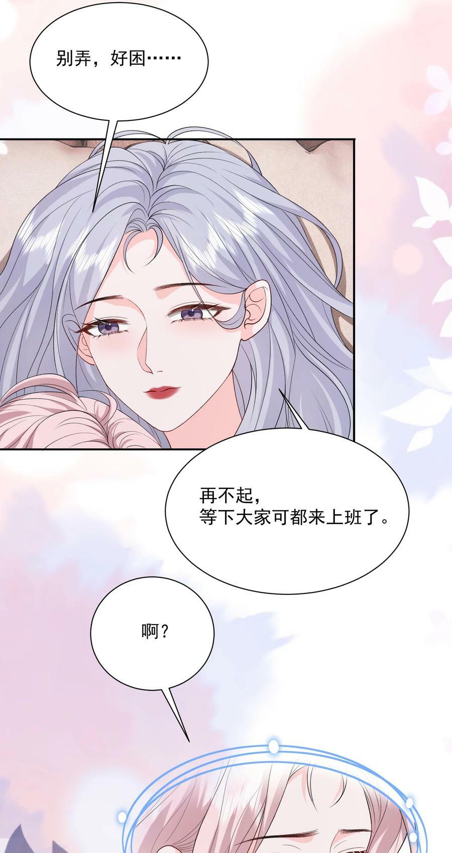 青梅了了小说免费阅读全文漫画,047 一起睡更吓人……2图