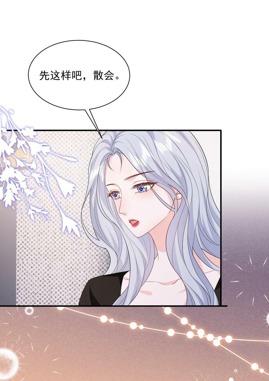 青梅了了小说免费观看漫画,048 吃醋的资格2图