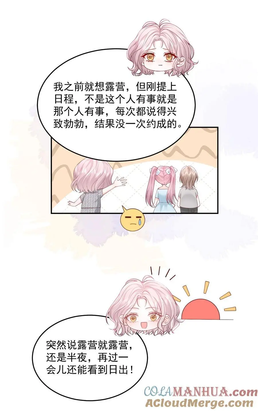 青梅了了小说免费观看漫画,077 日出时刻接吻1图