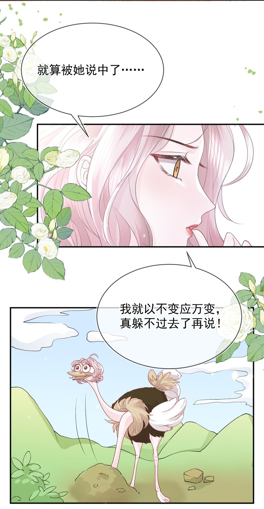 青梅了了原著漫画下拉式免费漫画,012 妈妈，追人好难2图