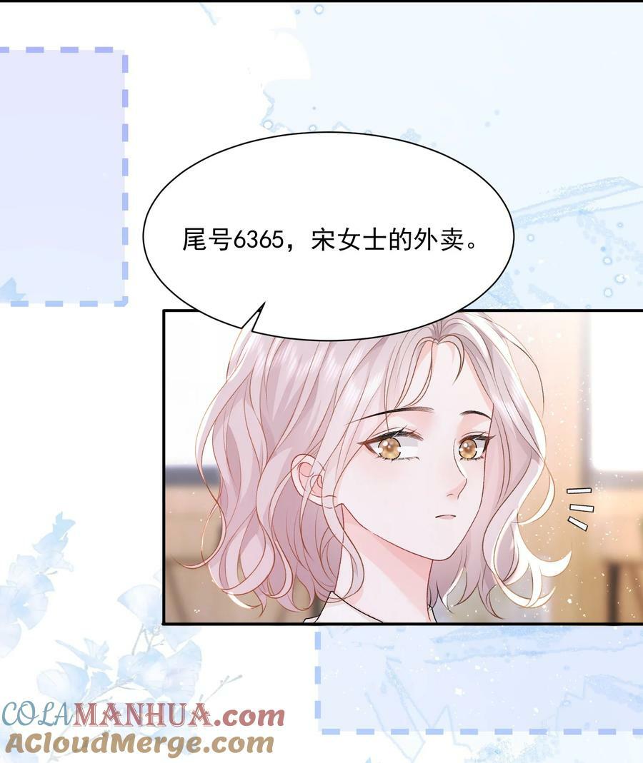 青梅了了漫画免费观看漫画,044 要不要吃草莓蛋糕1图