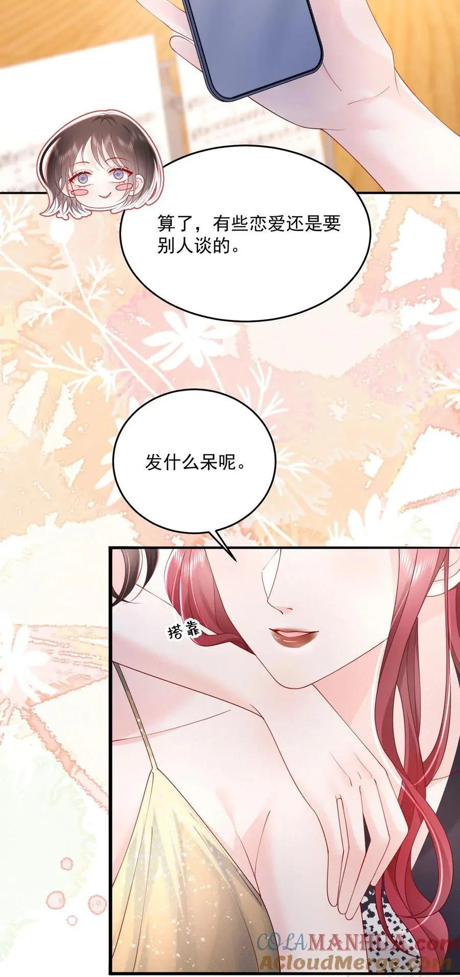 青梅了了简介漫画,067 被雨淋湿的小狗1图